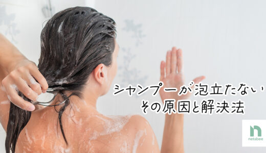 【夏のヘアケア】シャンプーが泡立たない原因とは