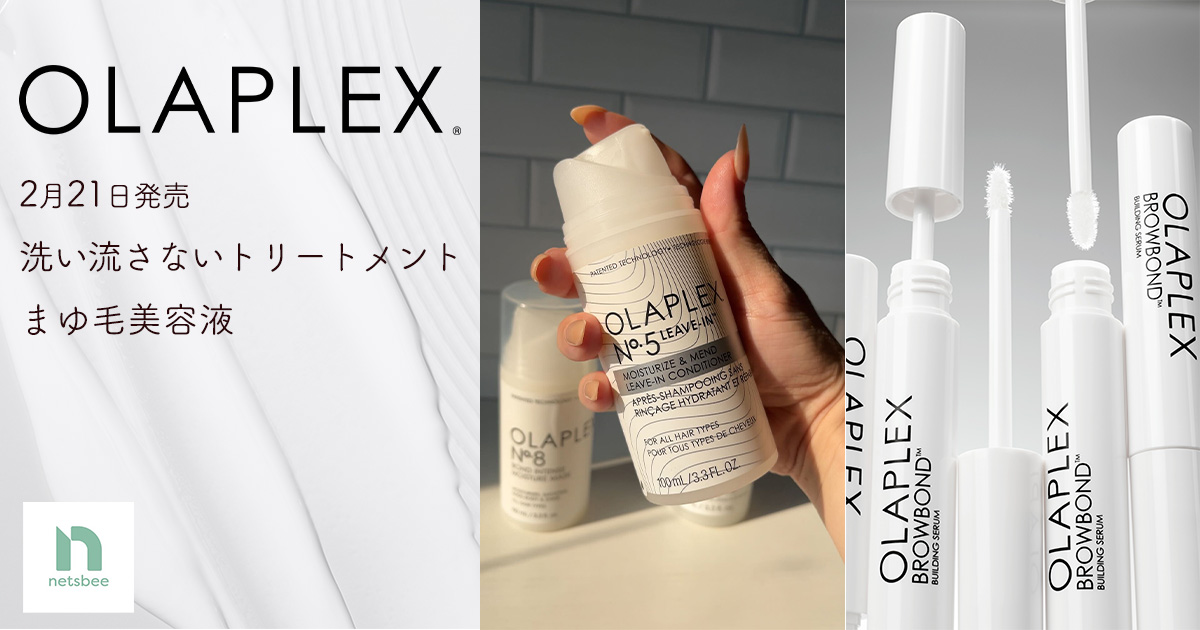 オラプレックスの新商品が発売！ | ネッツビー 公式サイト