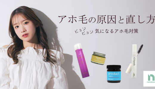 アホ毛(浮き毛)はこうやって直す！