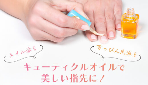 自分の爪、自信をもって見せられますか？