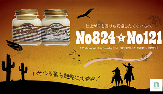 今大注目のLINC ORIGINAL MAKERS×BROSHコラボのNo.824とNo.121ヘアバーム。