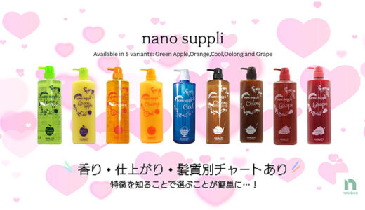 髪の内側まで潤うナノサプリの魅力と5種類の選び方。