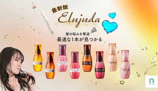 迷ったらコレ！初心者でも失敗しない【エルジューダ前編】