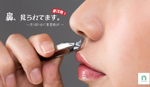 鼻毛ワックス｜鼻毛がごっそり抜けるって本当？