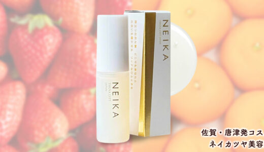 佐賀・唐津発コスメNEIKA｜ツヤとハリを叶える美容液